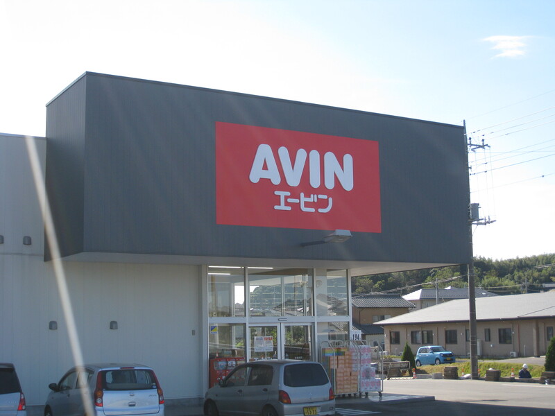 エービン香取玉造店まで1000ｍ(徒歩10分)